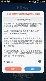 天翼導(dǎo)航安卓版下載指南 安全護(hù)航，精準(zhǔn)出行